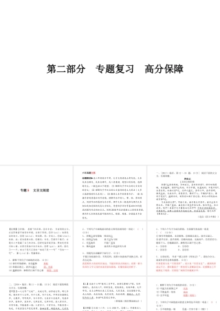（临沂专版）中考语文 第二部分 专题复习 高分保障 专题9 文言文阅读课件-人教版初中九年级全册语文课件