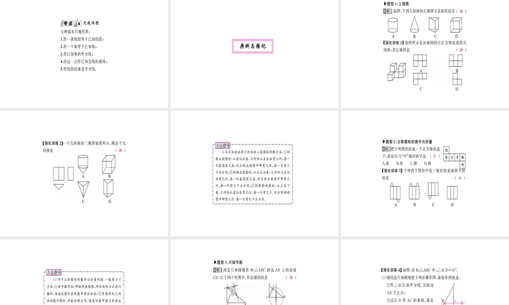 安徽省中考数学 第一轮 考点系统复习 第七单元 图形的变化 第24讲 视图与投影（讲本练本）课件-人教级全册数学课件