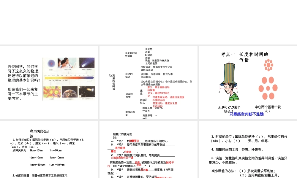 安徽省中考物理复习 第一章 测量和机械运动课件-人教版初中九年级全册物理课件