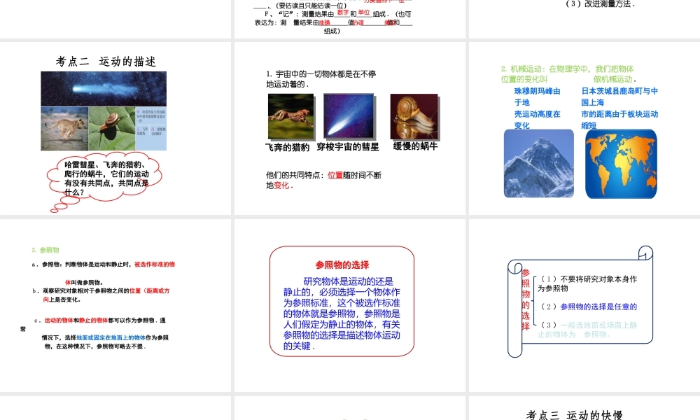 安徽省中考物理复习 第一章 测量和机械运动课件-人教版初中九年级全册物理课件