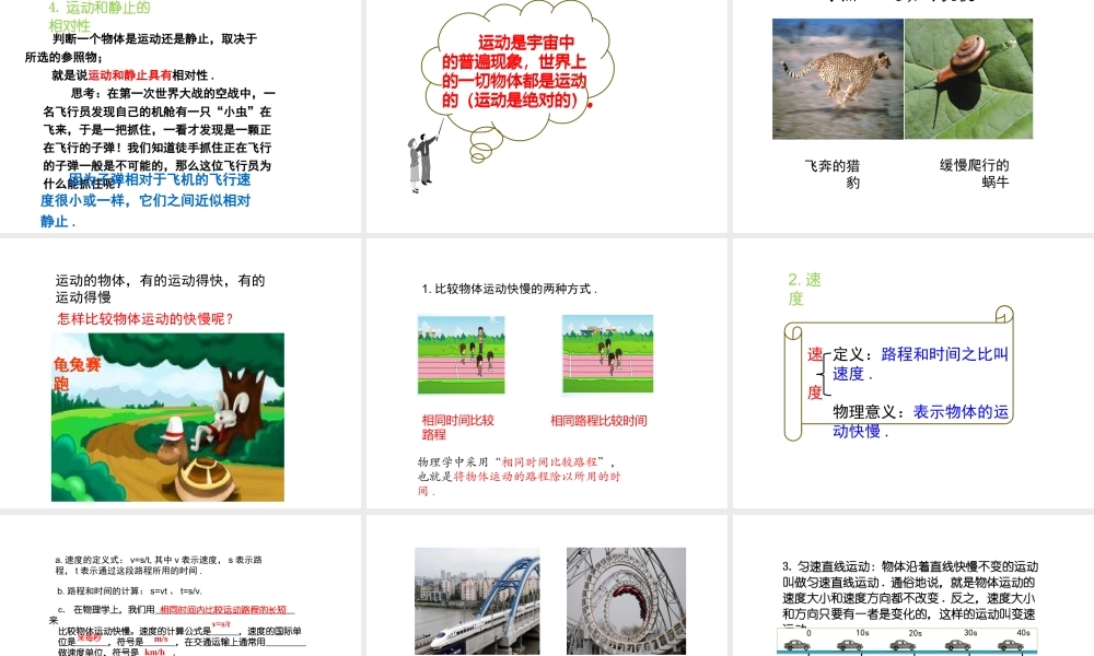 安徽省中考物理复习 第一章 测量和机械运动课件-人教版初中九年级全册物理课件