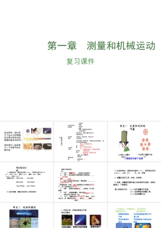 安徽省中考物理复习 第一章 测量和机械运动课件-人教版初中九年级全册物理课件