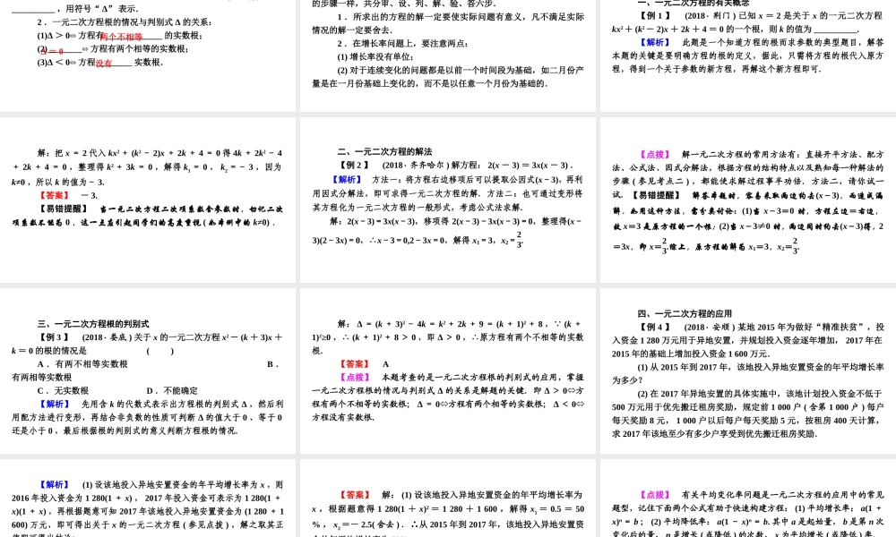 安徽省中考数学决胜一轮复习 第2章 方程（组）与不等式（组）第2节 一元二次方程及其应用课件-人教版初中九年级全册数学课件