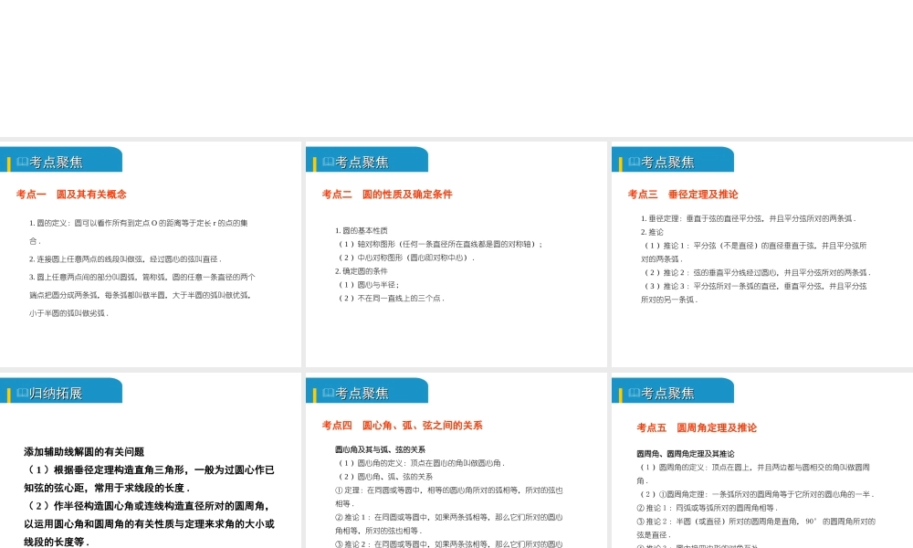 安徽省中考数学总复习 第六单元 圆 第22课时 圆的有关性质（考点突破）课件-人教级全册数学课件