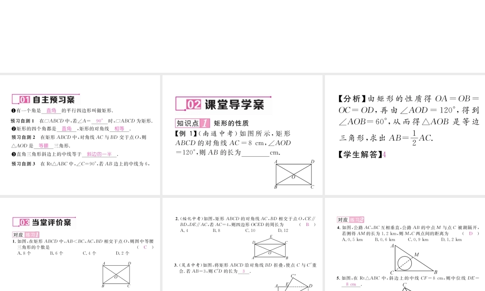 （云南专版）春八年级数学下册 第18章 平行四边形 18.2 特殊的平行四边形 18.2.1 矩形 第1课时 矩形的性质作业课件 （新版）新人教版-（新版）新人教版初中八年级下册数学课件