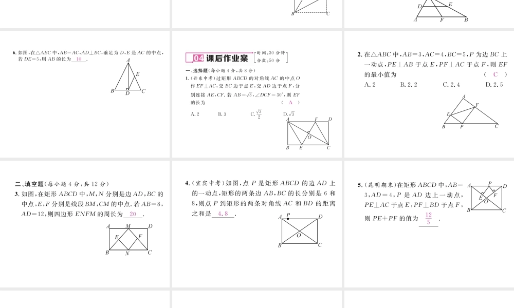 （云南专版）春八年级数学下册 第18章 平行四边形 18.2 特殊的平行四边形 18.2.1 矩形 第1课时 矩形的性质作业课件 （新版）新人教版-（新版）新人教版初中八年级下册数学课件