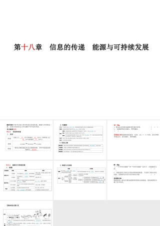 安徽省中考物理一轮复习 第十八章 信息的传递 能源与可持续发展课件-人教版初中九年级全册物理课件