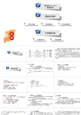 安徽省中考数学决胜一轮复习 第2章 方程（组）与不等式（组）第2节 一元二次方程及其应用课件-人教级全册数学课件