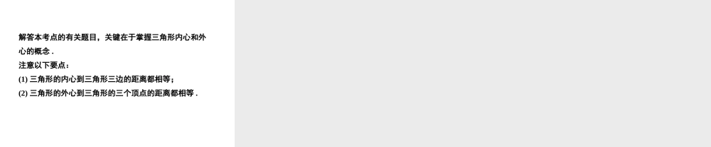 安徽省中考数学总复习 第六单元 圆 第23课时 与圆有关的位置关系（考点突破）课件-人教版初中九年级全册数学课件