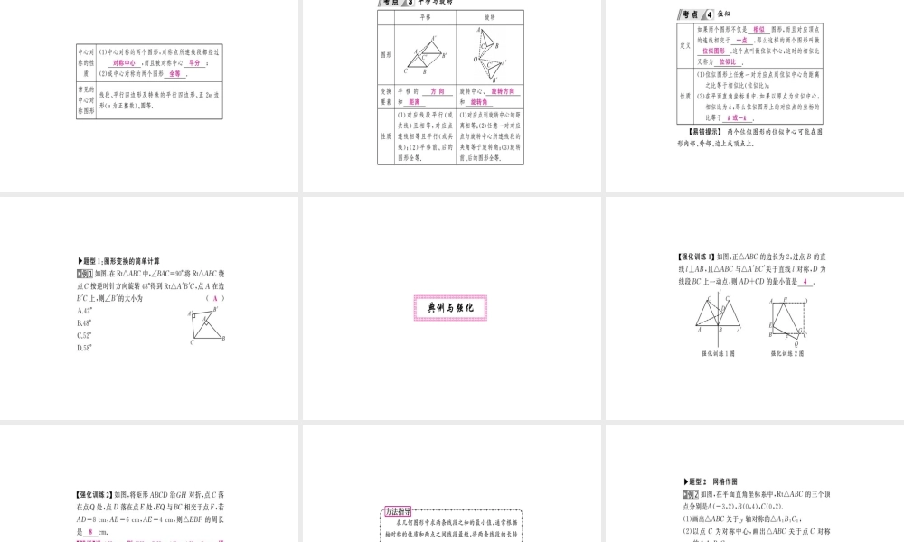安徽省中考数学 第一轮 考点系统复习 第七单元 图形的变化 第25讲 图形的平移、对称、旋转与位似（讲本练本）课件-人教级全册数学课件