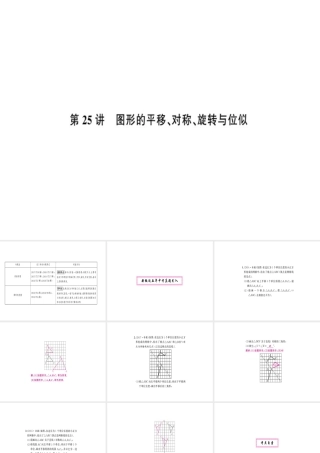 安徽省中考数学 第一轮 考点系统复习 第七单元 图形的变化 第25讲 图形的平移、对称、旋转与位似（讲本练本）课件-人教级全册数学课件