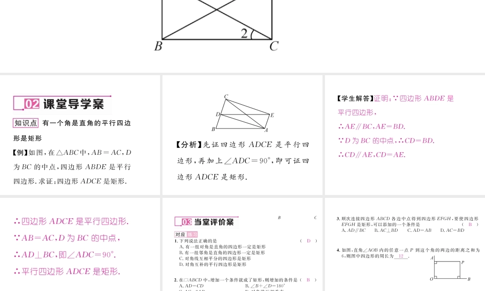 （云南专版）春八年级数学下册 第18章 平行四边形 18.2 特殊的平行四边形 18.2.1 矩形 第2课时 矩形的判定作业课件 （新版）新人教版-（新版）新人教版初中八年级下册数学课件