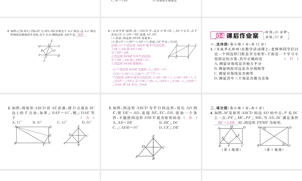 （云南专版）春八年级数学下册 第18章 平行四边形 18.2 特殊的平行四边形 18.2.1 矩形 第2课时 矩形的判定作业课件 （新版）新人教版-（新版）新人教版初中八年级下册数学课件