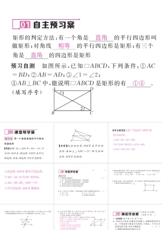 （云南专版）春八年级数学下册 第18章 平行四边形 18.2 特殊的平行四边形 18.2.1 矩形 第2课时 矩形的判定作业课件 （新版）新人教版-（新版）新人教版初中八年级下册数学课件