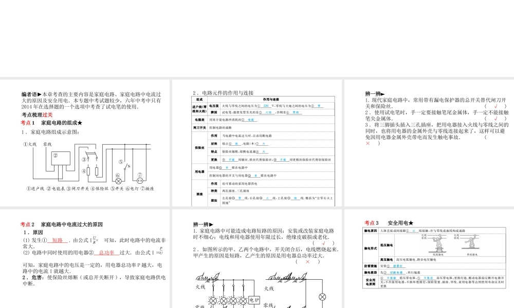 安徽省中考物理一轮复习 第十六章 生活用电课件-人教版初中九年级全册物理课件