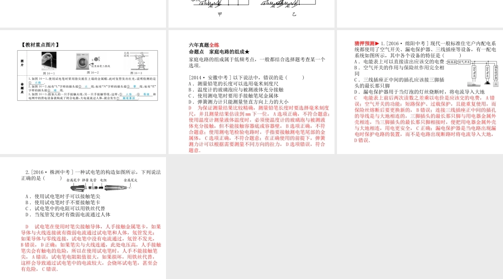 安徽省中考物理一轮复习 第十六章 生活用电课件-人教版初中九年级全册物理课件