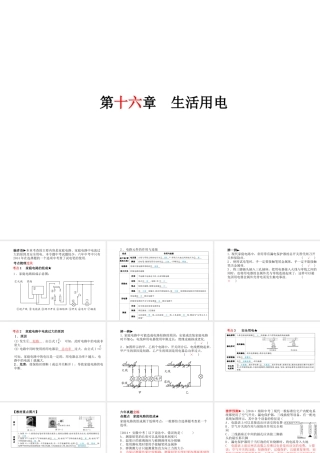 安徽省中考物理一轮复习 第十六章 生活用电课件-人教版初中九年级全册物理课件