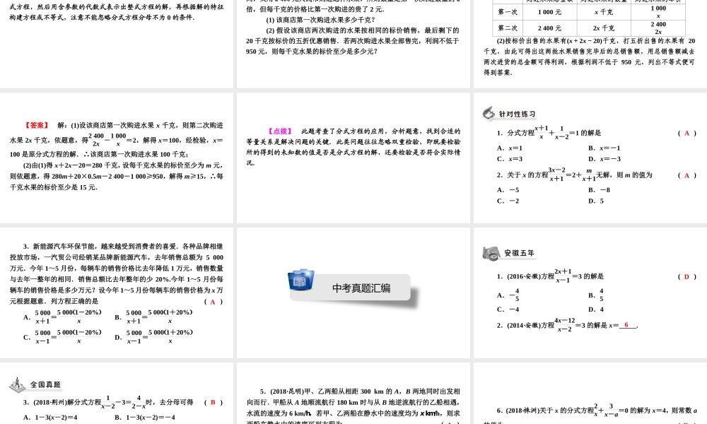 安徽省中考数学决胜一轮复习 第2章 方程（组）与不等式（组）第3节 分式方程及其应用课件-人教版初中九年级全册数学课件