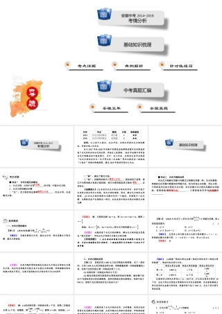 安徽省中考数学决胜一轮复习 第2章 方程（组）与不等式（组）第3节 分式方程及其应用课件-人教版初中九年级全册数学课件