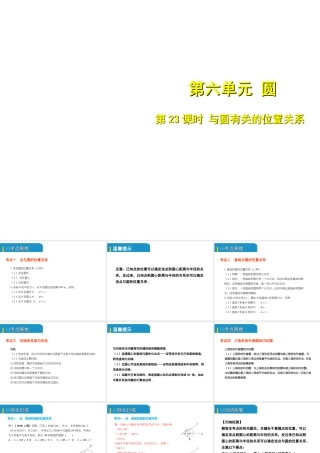 安徽省中考数学总复习 第六单元 圆 第23课时 与圆有关的位置关系（考点突破）课件-人教级全册数学课件