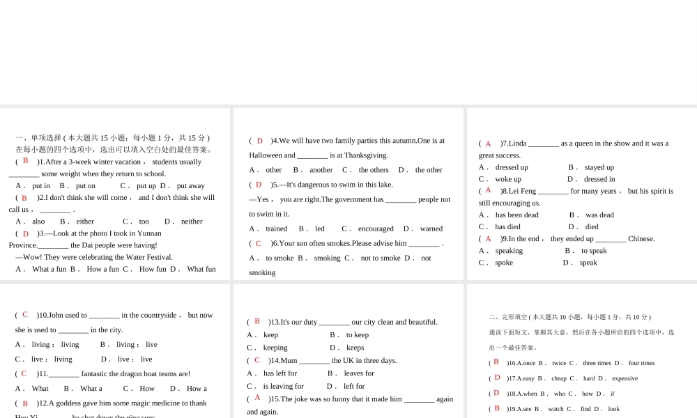 安徽省亳州市谯城区城父镇九年级英语全册 Unit 2 I think that mooncakes are delicious习题课件 （新版）人教新目标版-（新版）人教新目标版初中九年级全册英语课件