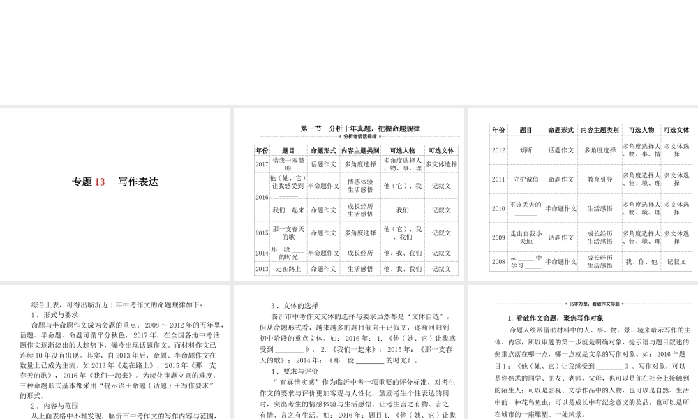 （临沂专版）中考语文 第二部分 专题复习 高分保障 专题13 写作表达课件-人教版初中九年级全册语文课件