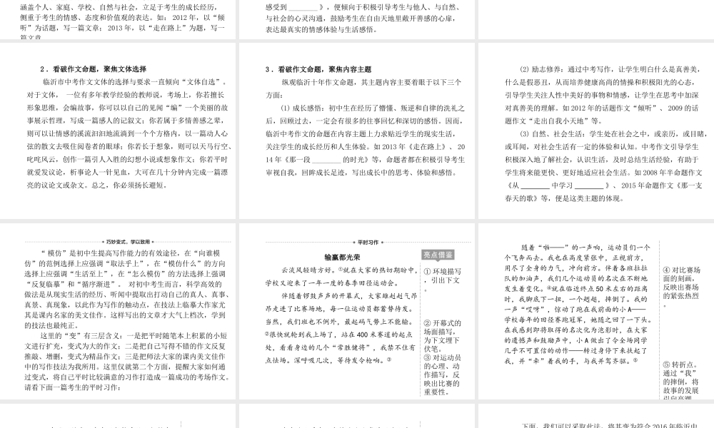 （临沂专版）中考语文 第二部分 专题复习 高分保障 专题13 写作表达课件-人教版初中九年级全册语文课件