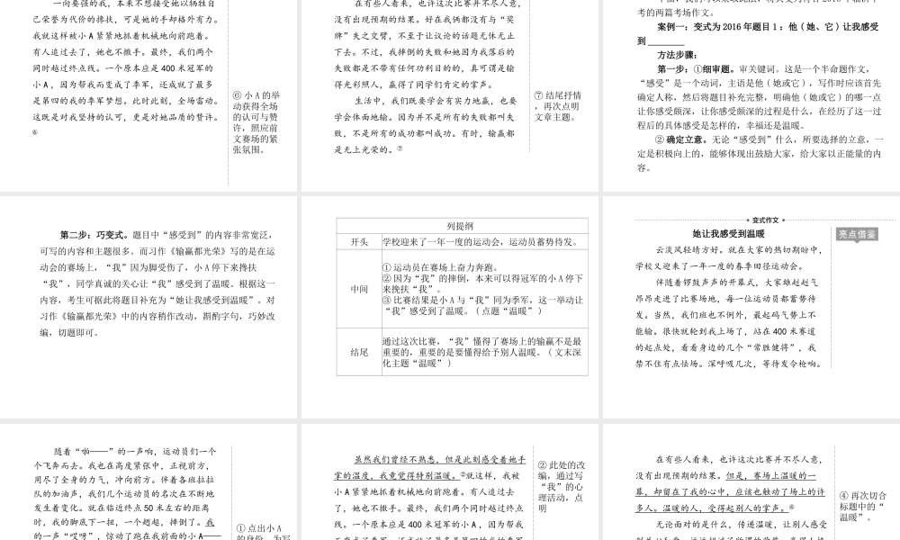 （临沂专版）中考语文 第二部分 专题复习 高分保障 专题13 写作表达课件-人教版初中九年级全册语文课件