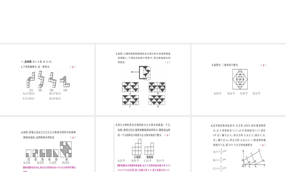 安徽省中考数学 第一轮 考点系统复习 第七单元 图形的变化易错题集训课件-人教版初中九年级全册数学课件