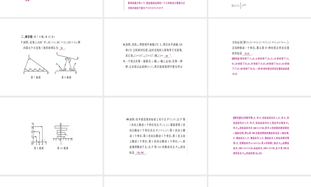 安徽省中考数学 第一轮 考点系统复习 第七单元 图形的变化易错题集训课件-人教版初中九年级全册数学课件