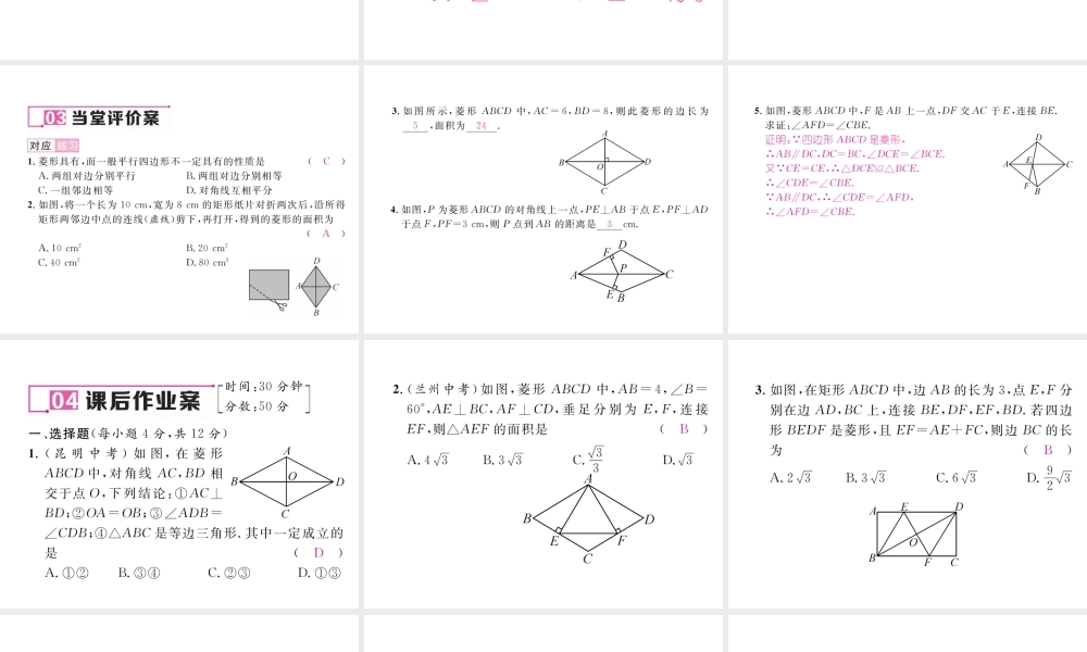 （云南专版）春八年级数学下册 第18章 平行四边形 18.2 特殊的平行四边形 18.2.2 菱形 第1课时 菱形的性质作业课件 （新版）新人教版-（新版）新人教版初中八年级下册数学课件