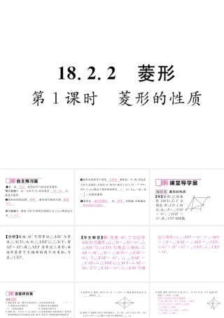 （云南专版）春八年级数学下册 第18章 平行四边形 18.2 特殊的平行四边形 18.2.2 菱形 第1课时 菱形的性质作业课件 （新版）新人教版-（新版）新人教版初中八年级下册数学课件