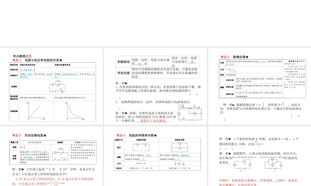 安徽省中考物理一轮复习 第十四章 欧姆定律课件-人教版初中九年级全册物理课件