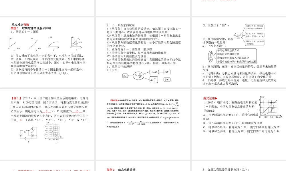 安徽省中考物理一轮复习 第十四章 欧姆定律课件-人教版初中九年级全册物理课件