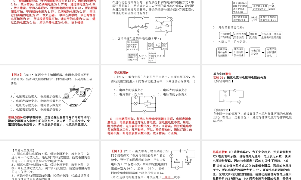 安徽省中考物理一轮复习 第十四章 欧姆定律课件-人教版初中九年级全册物理课件