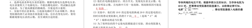 安徽省中考物理一轮复习 第十四章 欧姆定律课件-人教版初中九年级全册物理课件