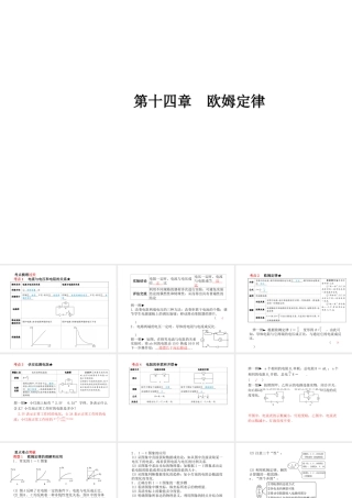 安徽省中考物理一轮复习 第十四章 欧姆定律课件-人教版初中九年级全册物理课件