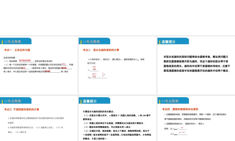 安徽省中考数学总复习 第六单元 圆 第24课时 与圆有关的计算（考点突破）课件-人教版初中九年级全册数学课件