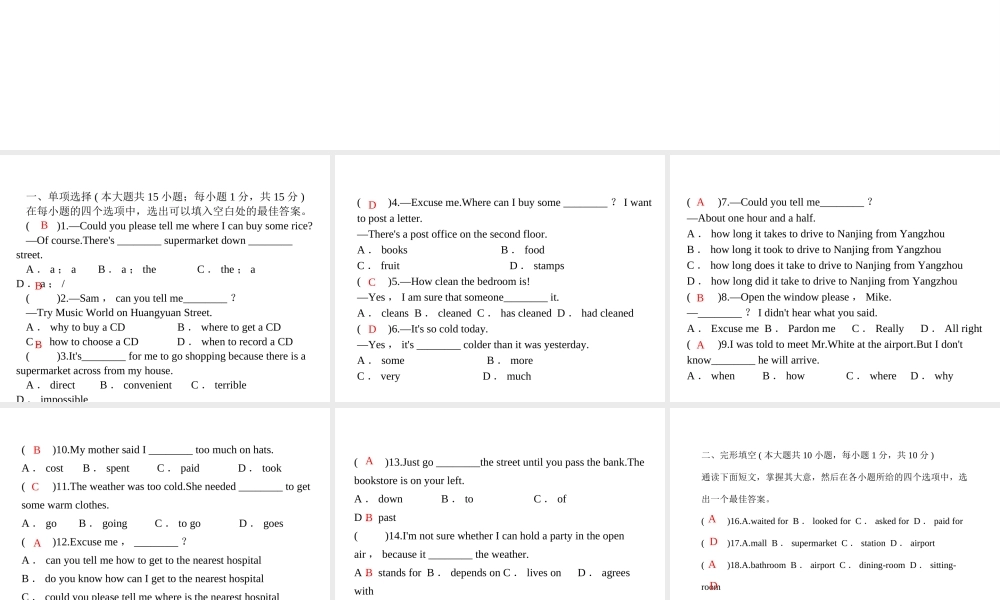 安徽省亳州市谯城区城父镇九年级英语全册 Unit 3 Could you please tell me where the restrooms are习题课件 （新版）人教新目标版-（新版）人教新目标版初中九年级全册英语课件