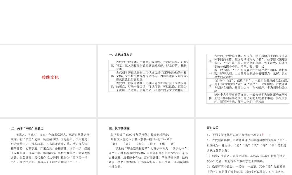 （临沂专版）中考语文 第一部分 系统复习 成绩基石 八上 传统文化课件-人教版初中九年级全册语文课件