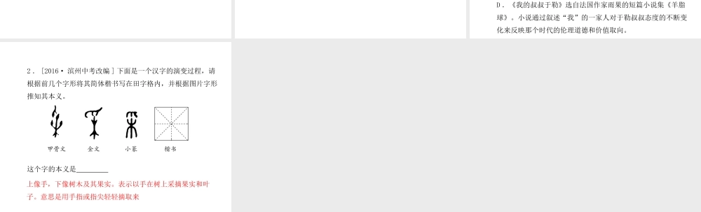 （临沂专版）中考语文 第一部分 系统复习 成绩基石 八上 传统文化课件-人教版初中九年级全册语文课件