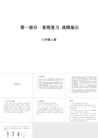 （临沂专版）中考语文 第一部分 系统复习 成绩基石 八上 传统文化课件-人教版初中九年级全册语文课件