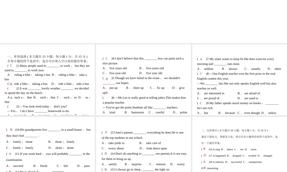 安徽省亳州市谯城区城父镇九年级英语全册 Unit 4 I used to be afraid of the dark习题课件 （新版）人教新目标版-（新版）人教新目标版初中九年级全册英语课件