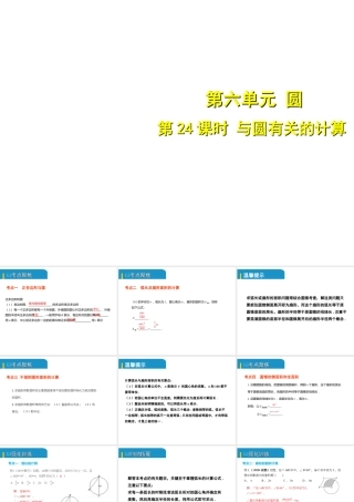 安徽省中考数学总复习 第六单元 圆 第24课时 与圆有关的计算（考点突破）课件-人教级全册数学课件