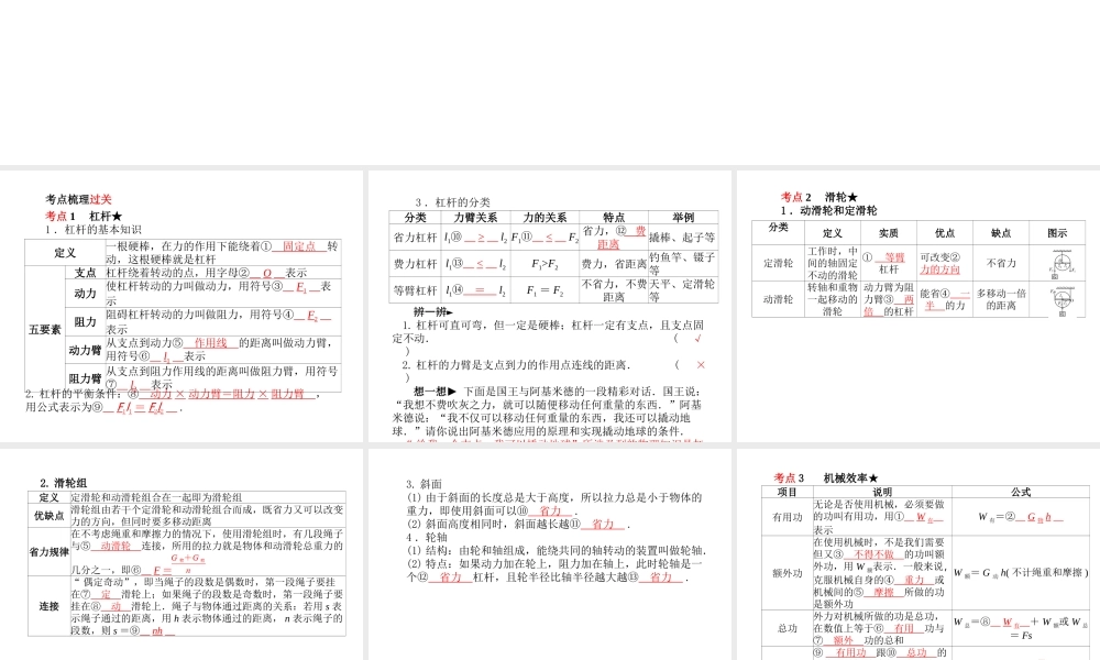 安徽省中考物理一轮复习 第十章 简单机械课件-人教版初中九年级全册物理课件