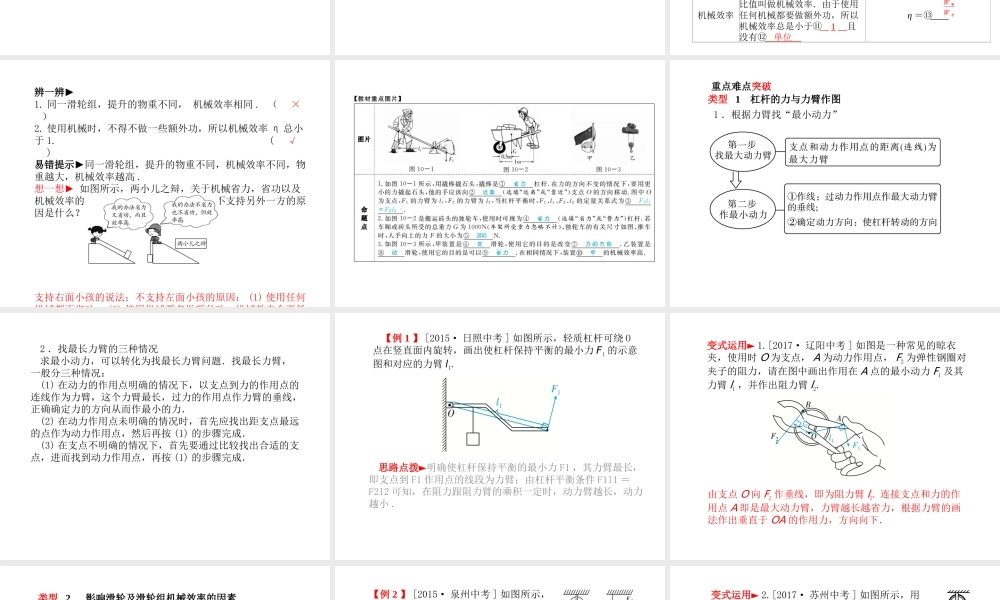 安徽省中考物理一轮复习 第十章 简单机械课件-人教版初中九年级全册物理课件