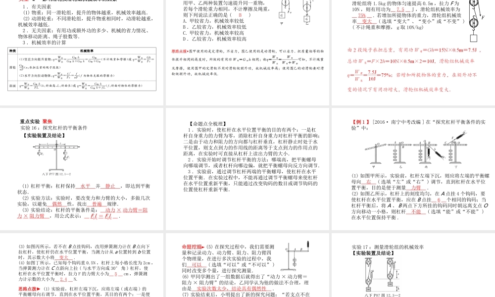 安徽省中考物理一轮复习 第十章 简单机械课件-人教版初中九年级全册物理课件