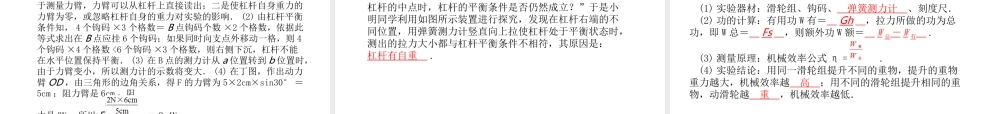 安徽省中考物理一轮复习 第十章 简单机械课件-人教版初中九年级全册物理课件