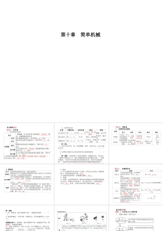 安徽省中考物理一轮复习 第十章 简单机械课件-人教版初中九年级全册物理课件