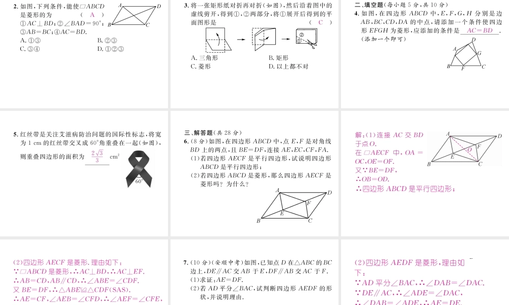（云南专版）春八年级数学下册 第18章 平行四边形 18.2 特殊的平行四边形 18.2.2 菱形 第2课时 菱形的判定作业课件 （新版）新人教版-（新版）新人教版初中八年级下册数学课件